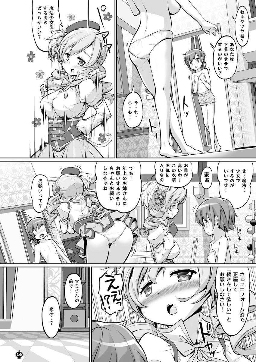 教育実習生のマミさんがかわいいショタ生徒を自宅にお持ち帰りしてキンタマ空になるまで童貞ミルク搾り！ <> 016