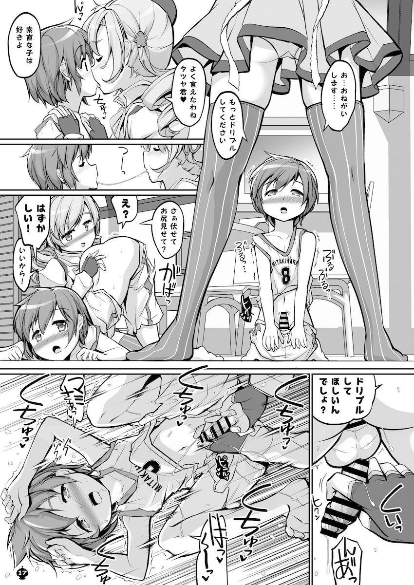 教育実習生のマミさんがかわいいショタ生徒を自宅にお持ち帰りしてキンタマ空になるまで童貞ミルク搾り！ <> 017