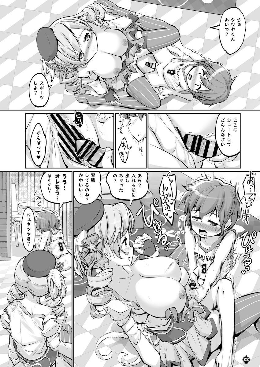 教育実習生のマミさんがかわいいショタ生徒を自宅にお持ち帰りしてキンタマ空になるまで童貞ミルク搾り！ <> 022