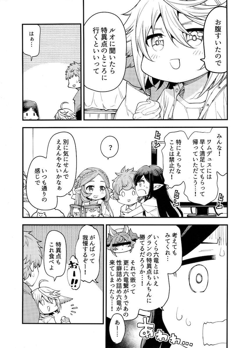 ハーヴィンだけが住むアパートでヒューマンのグランくんがハーレム性活☆つよつよ処女幼女のワムと初エッチ！キツキツロリマンコに大量ザーメン腹ポテ射精！ <> 006