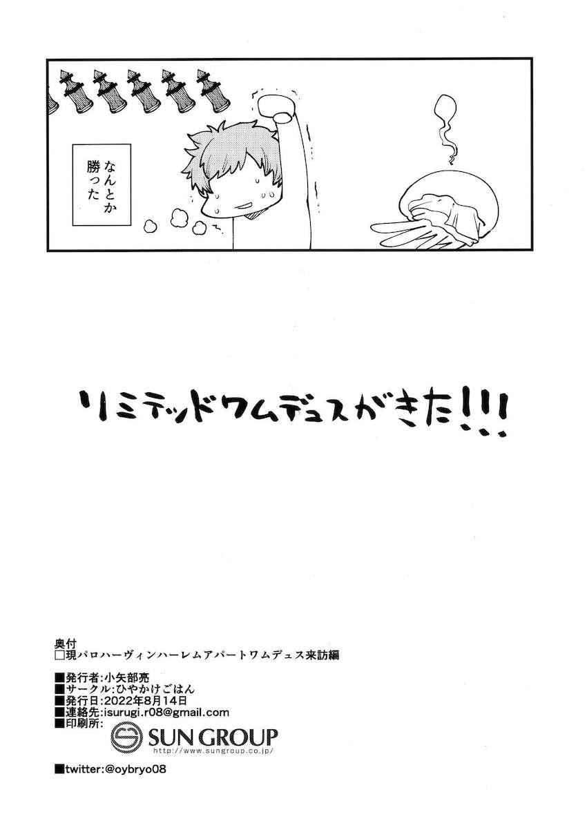 ハーヴィンだけが住むアパートでヒューマンのグランくんがハーレム性活☆つよつよ処女幼女のワムと初エッチ！キツキツロリマンコに大量ザーメン腹ポテ射精！ <> 031