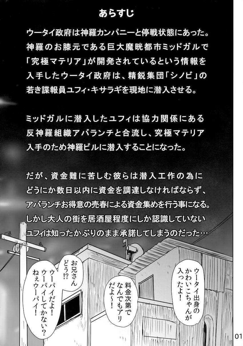 最初は乗り気じゃなかったのに次第にノリノリで売春セックスするユフィ！見抜き・ワキコキ・素股・フェラ・足コキ・中出しセックス！いろんなプレイで客からザーメンとお金を搾り取る！ <> 002