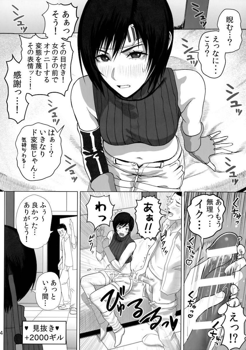 最初は乗り気じゃなかったのに次第にノリノリで売春セックスするユフィ！見抜き・ワキコキ・素股・フェラ・足コキ・中出しセックス！いろんなプレイで客からザーメンとお金を搾り取る！ <> 005