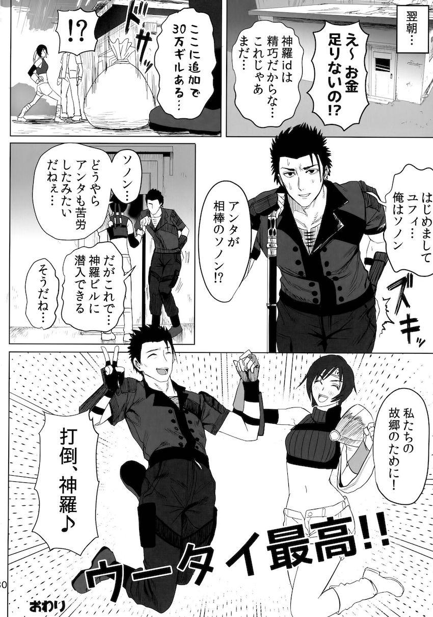 最初は乗り気じゃなかったのに次第にノリノリで売春セックスするユフィ！見抜き・ワキコキ・素股・フェラ・足コキ・中出しセックス！いろんなプレイで客からザーメンとお金を搾り取る！ <> 031