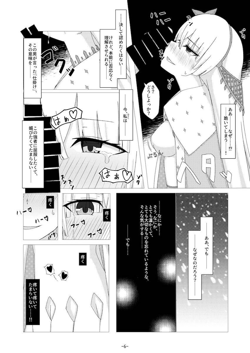 抵抗力を失い動物としての本能に抗えなくなってしまった皇女がチン媚びおねだり。 <> 007