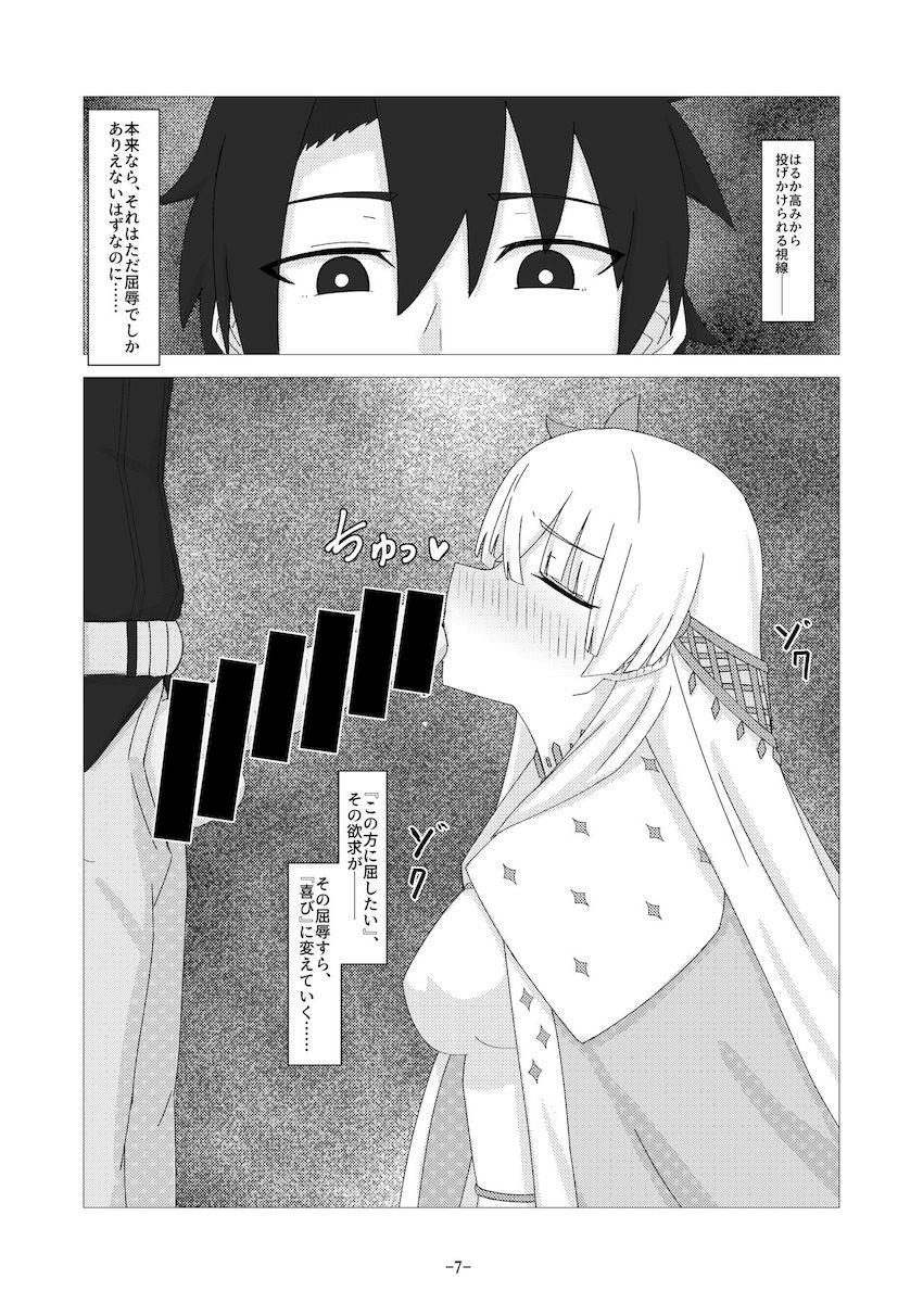 抵抗力を失い動物としての本能に抗えなくなってしまった皇女がチン媚びおねだり。 <> 008