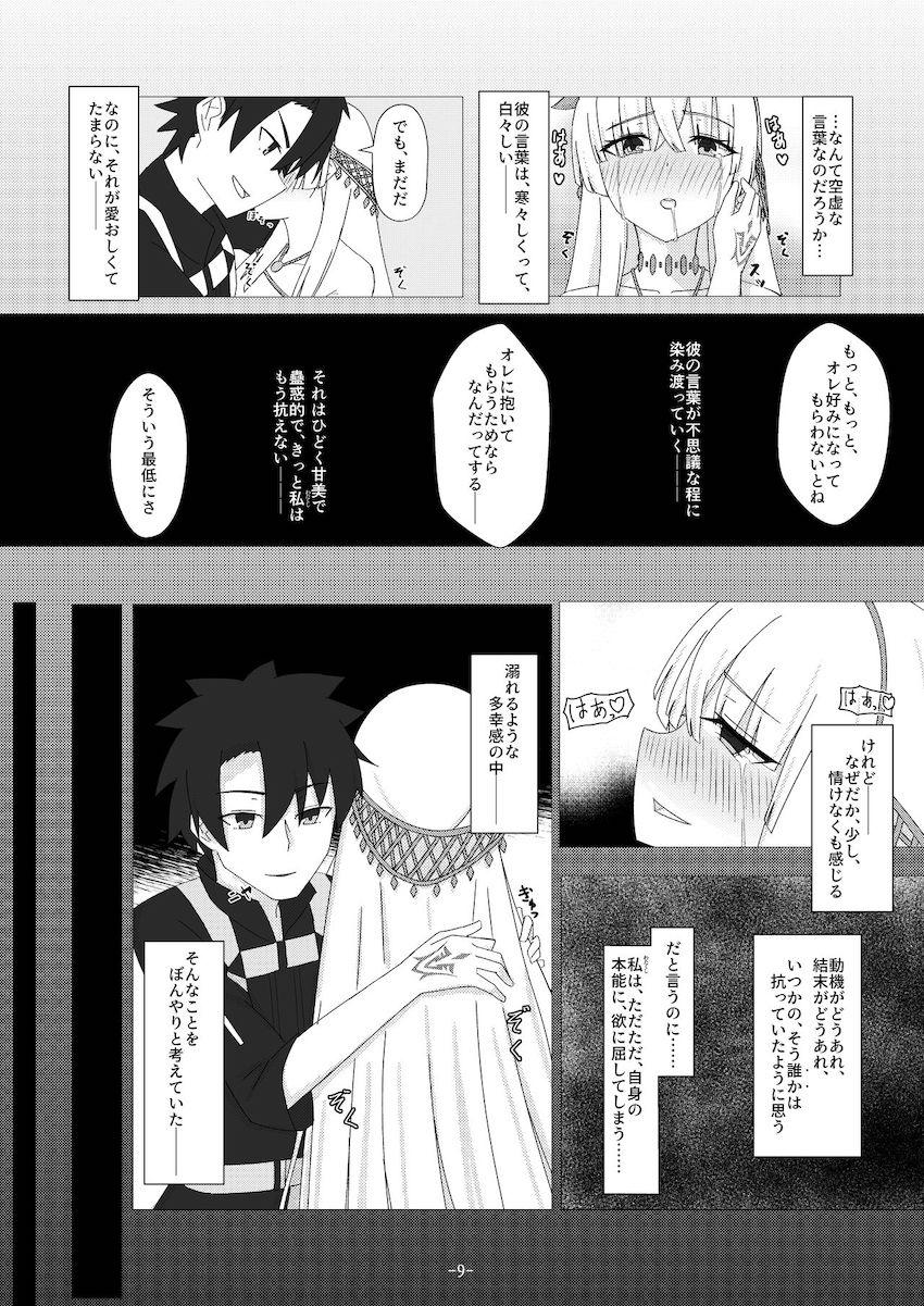 抵抗力を失い動物としての本能に抗えなくなってしまった皇女がチン媚びおねだり。 <> 010