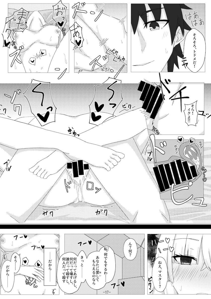 抵抗力を失い動物としての本能に抗えなくなってしまった皇女がチン媚びおねだり。 <> 018