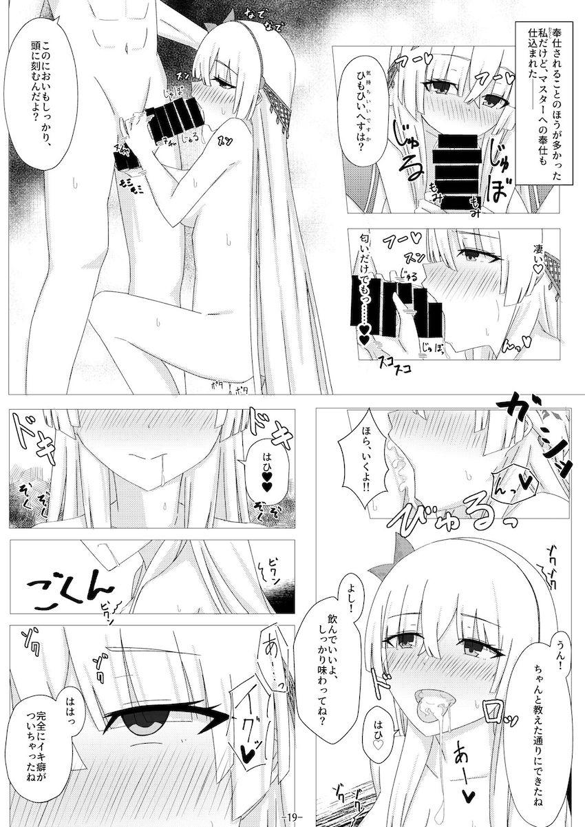 抵抗力を失い動物としての本能に抗えなくなってしまった皇女がチン媚びおねだり。 <> 020