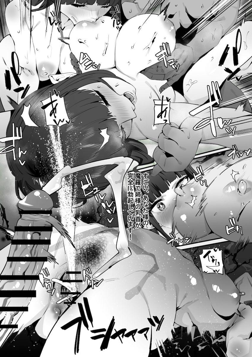 ミノトヒノエのドスケベ姉妹と濃厚3P交尾！ <> 006
