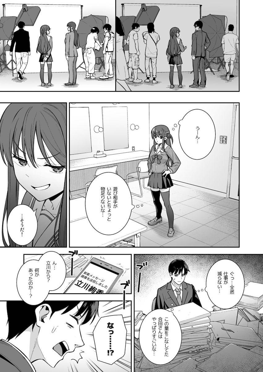 二人っきりの残業オフィスでバニーコスした立川絢香とイチャラブ中出しセックス！エロコス逆バニーに着替えた彼女と2回戦！ <> 004