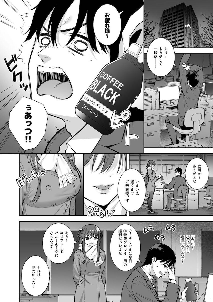 二人っきりの残業オフィスでバニーコスした立川絢香とイチャラブ中出しセックス！エロコス逆バニーに着替えた彼女と2回戦！ <> 007