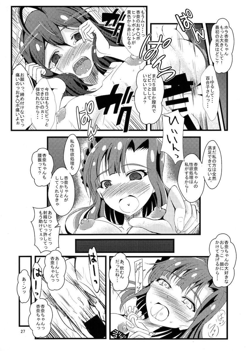 こっち来ないで!えっちしますよ! <> 026