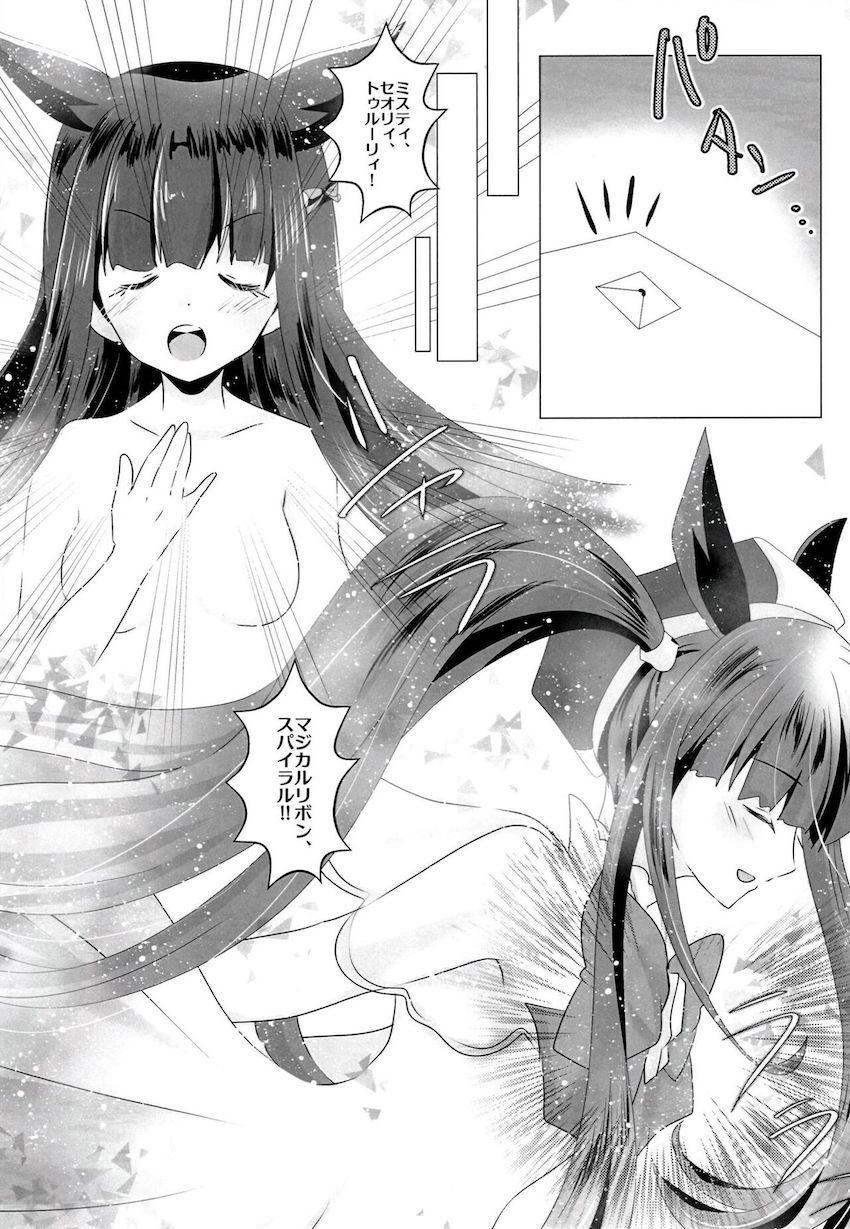 魔物にやられてしまった助手くんを救うためカスミちゃんが一肌脱ぐ！ <> 008