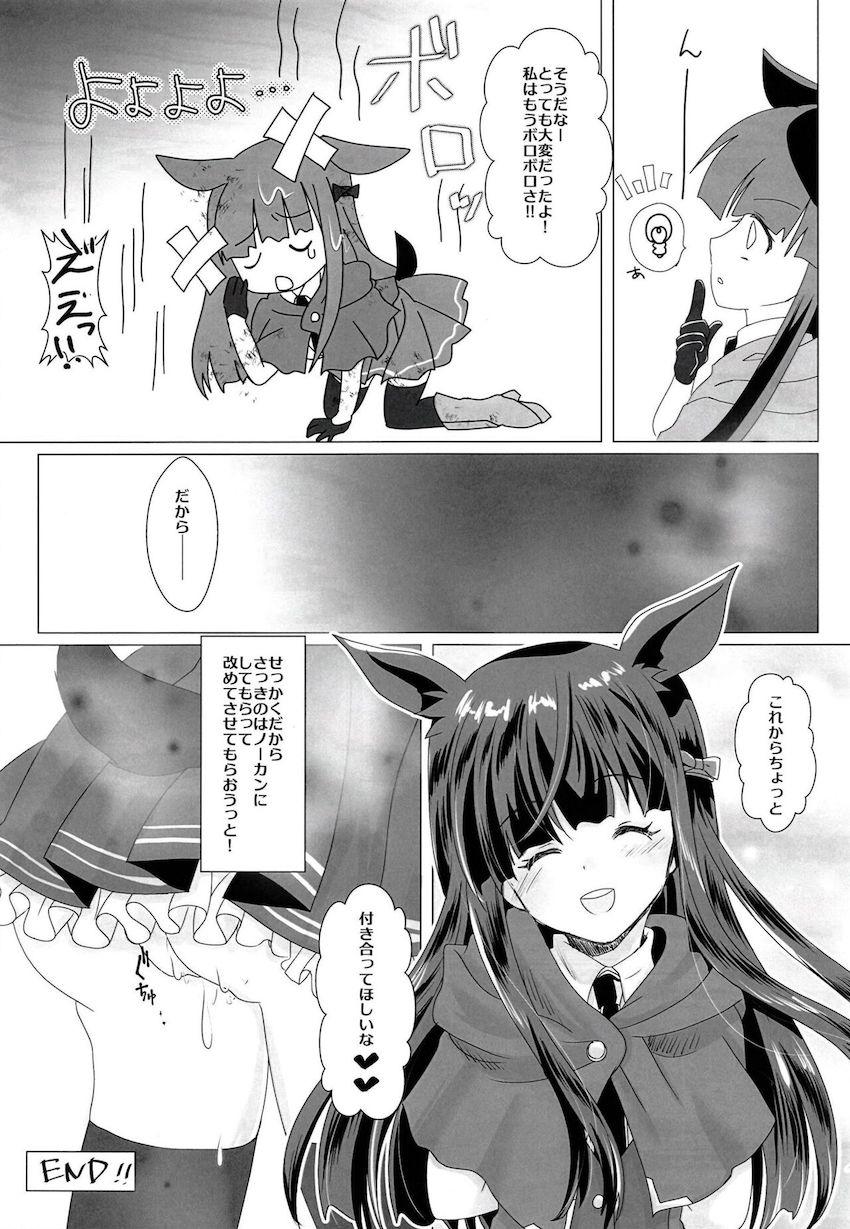 魔物にやられてしまった助手くんを救うためカスミちゃんが一肌脱ぐ！ <> 019