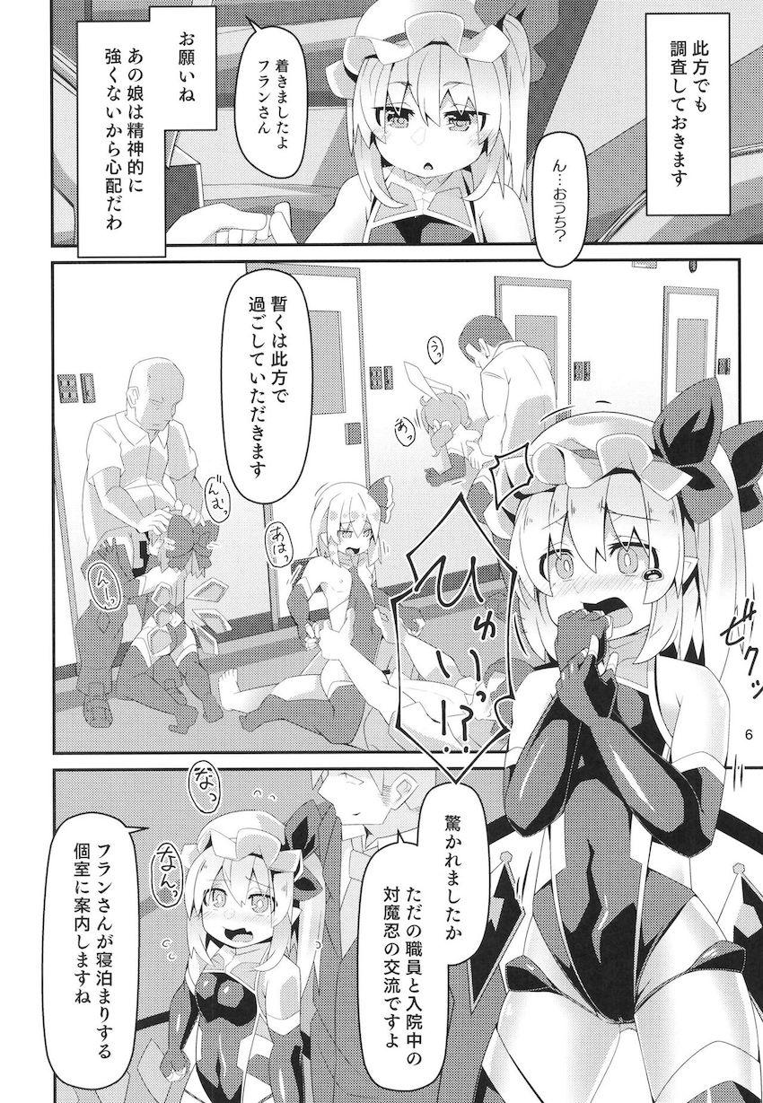 雑魚すぎて使い物にならないフランちゃんを催眠装置で堕として性処理奴隷として再教育する本 <> 005