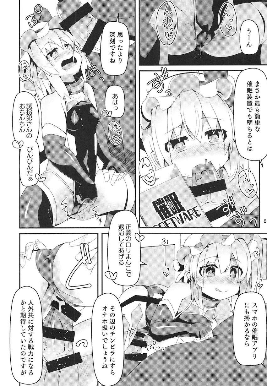 雑魚すぎて使い物にならないフランちゃんを催眠装置で堕として性処理奴隷として再教育する本 <> 007