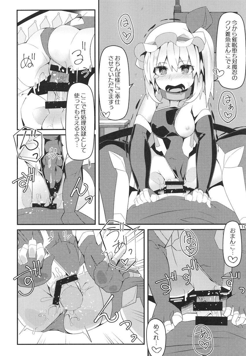 雑魚すぎて使い物にならないフランちゃんを催眠装置で堕として性処理奴隷として再教育する本 <> 009