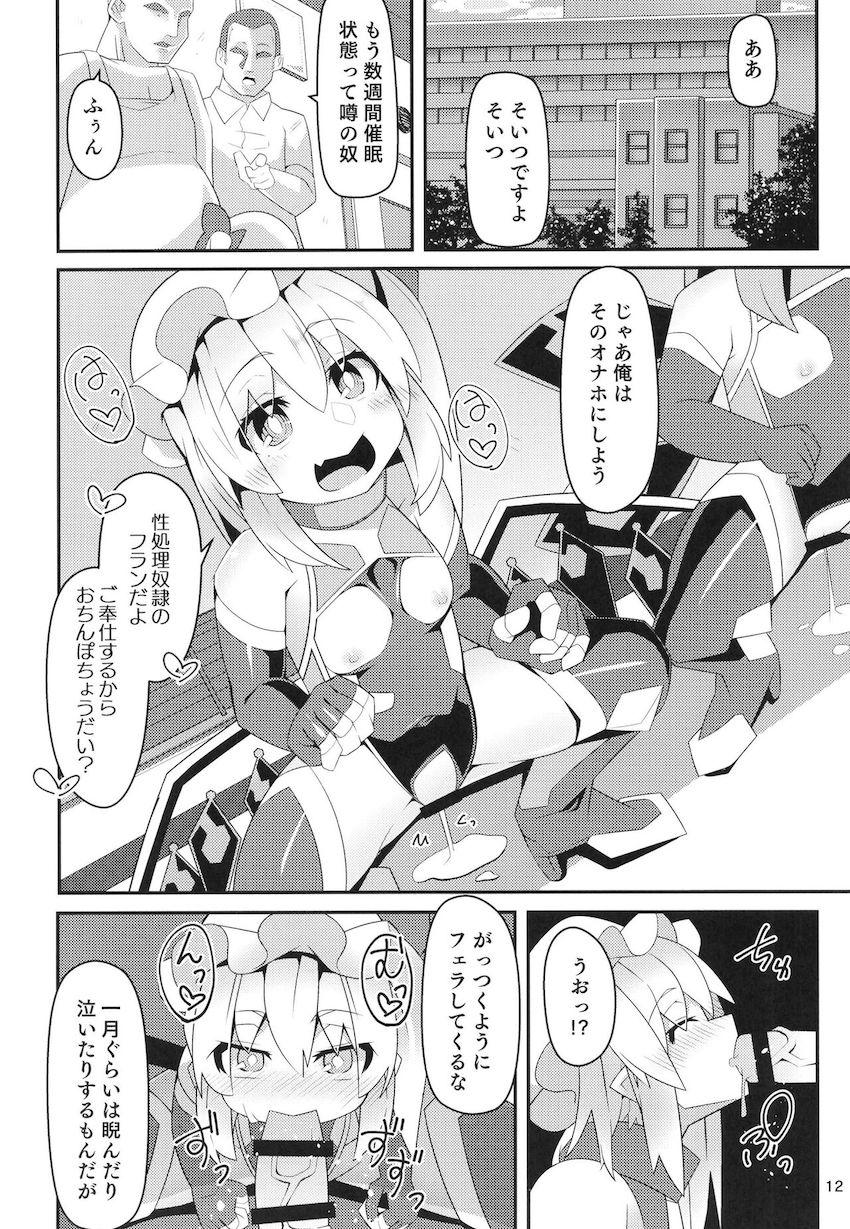 雑魚すぎて使い物にならないフランちゃんを催眠装置で堕として性処理奴隷として再教育する本 <> 011