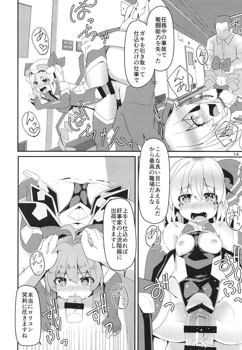 雑魚すぎて使い物にならないフランちゃんを催眠装置で堕として性処理奴隷として再教育する本 <> 013