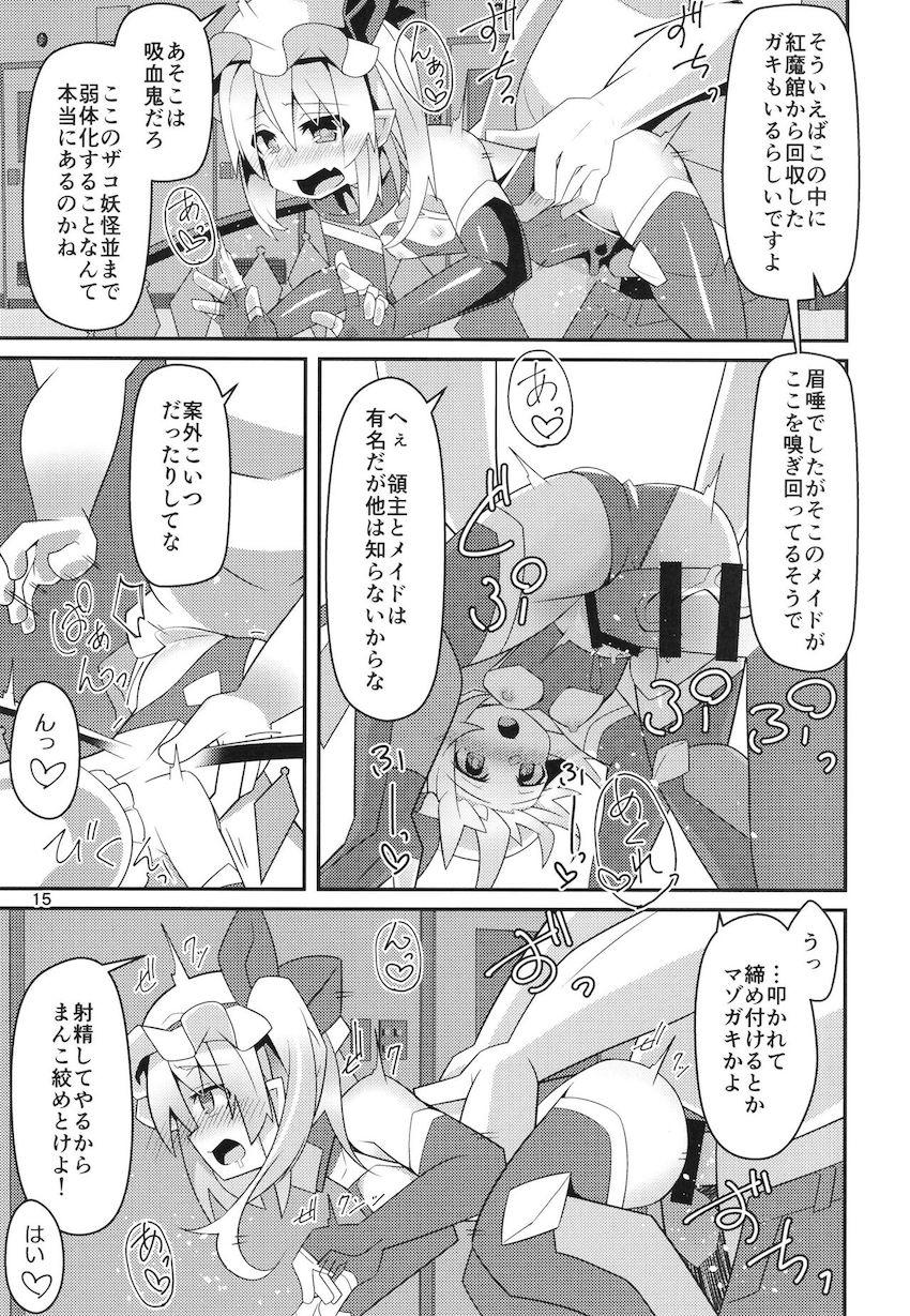 雑魚すぎて使い物にならないフランちゃんを催眠装置で堕として性処理奴隷として再教育する本 <> 014