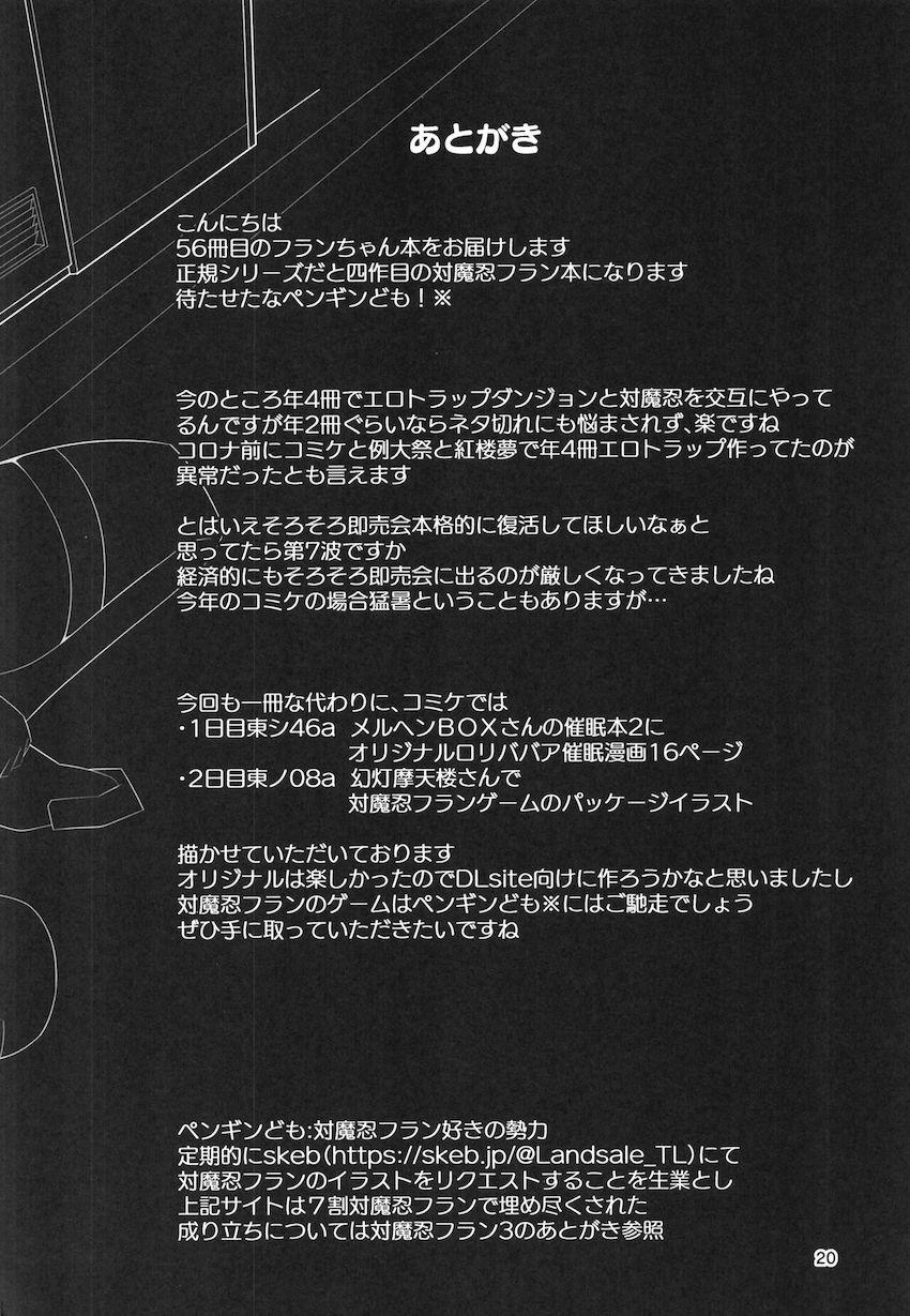 雑魚すぎて使い物にならないフランちゃんを催眠装置で堕として性処理奴隷として再教育する本 <> 019