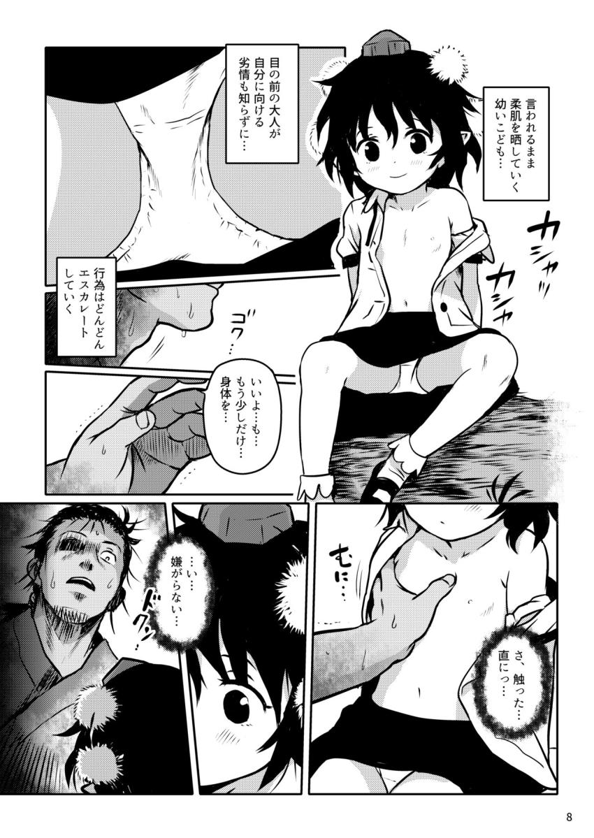 疑うことを知らない無邪気な子供天狗あやちゃんがロリコンお兄さんに無垢処女マンコを無理矢理犯されちゃう！ <> 008