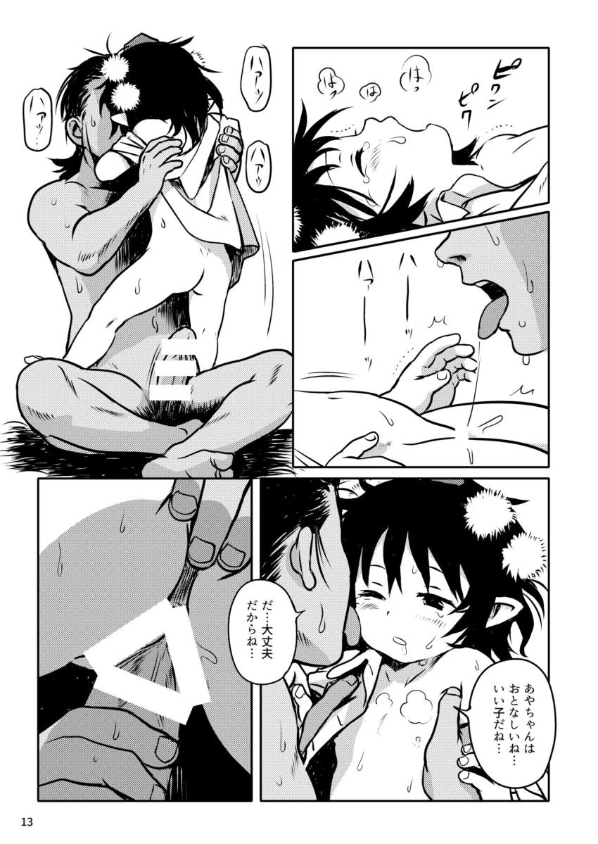 疑うことを知らない無邪気な子供天狗あやちゃんがロリコンお兄さんに無垢処女マンコを無理矢理犯されちゃう！ <> 013
