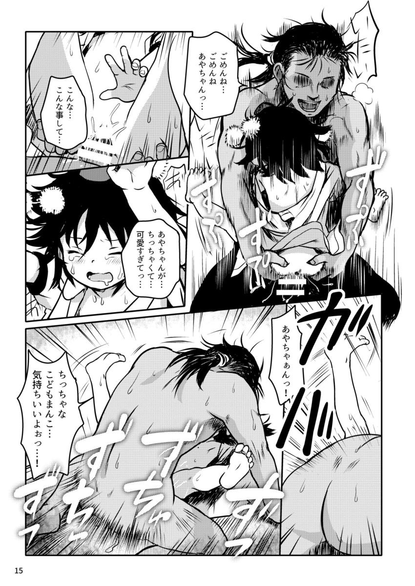 疑うことを知らない無邪気な子供天狗あやちゃんがロリコンお兄さんに無垢処女マンコを無理矢理犯されちゃう！ <> 015