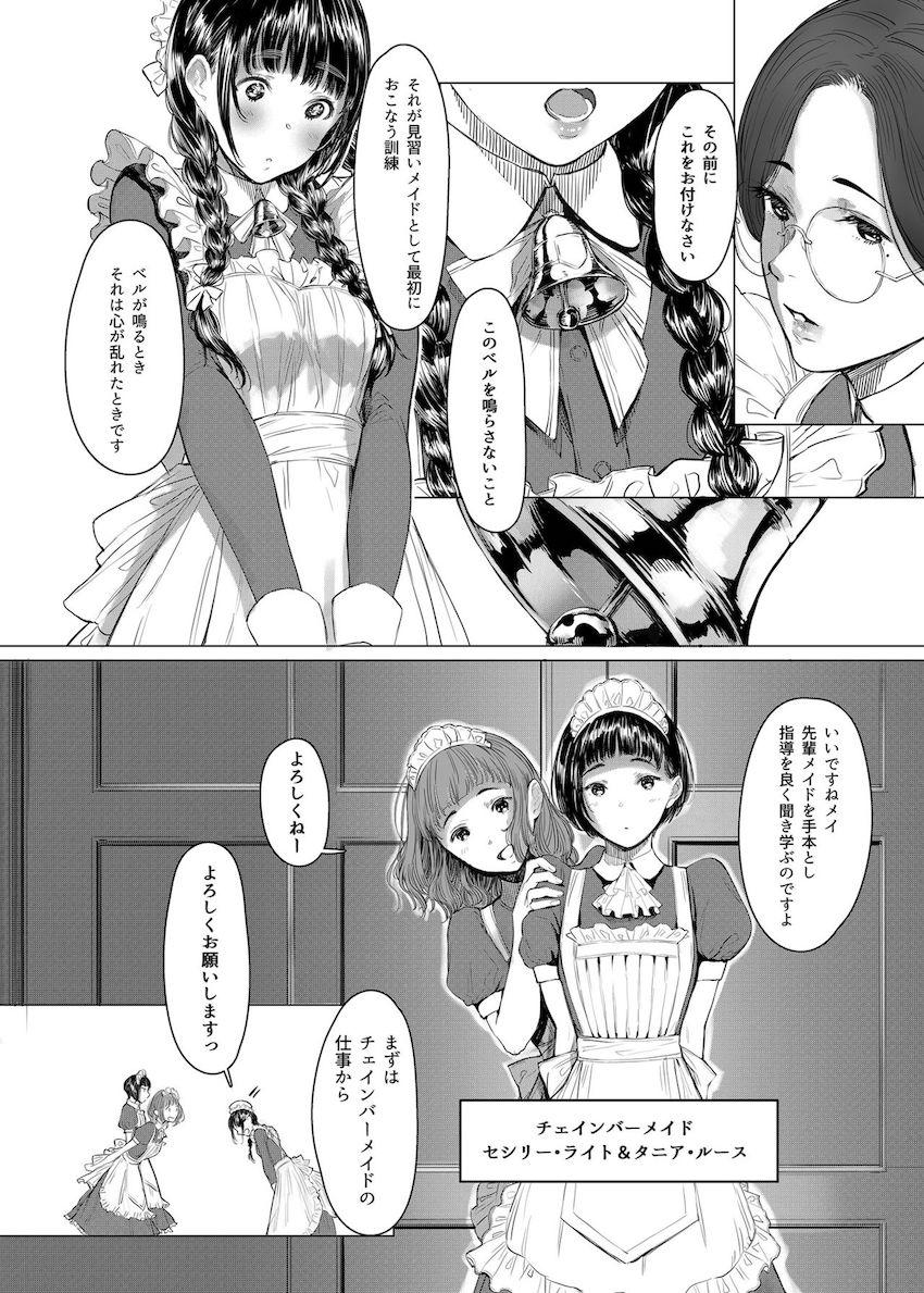 立派なメイドになるために小さな村から名門メイド養成学校へやってきた見習いメイド☆そこで先輩メイドたちからさまざまな指導を受けることに！ <> 005