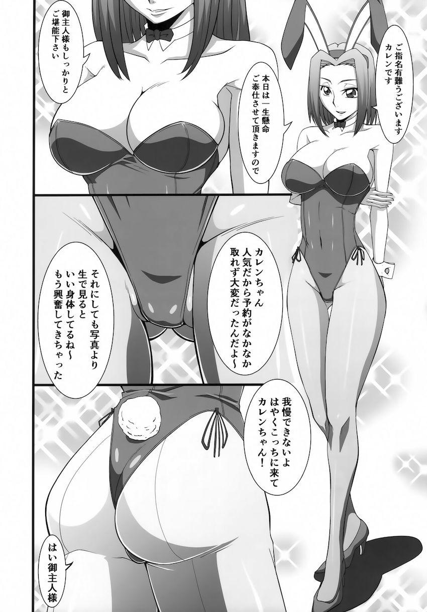 会員制の秘密の娼館で人気嬢のカレンちゃんを指名してバニコスえっち！出禁覚悟の中出しセックス！ <> 003
