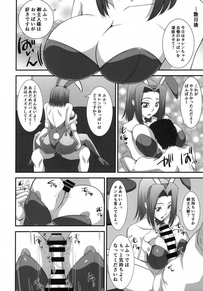 会員制の秘密の娼館で人気嬢のカレンちゃんを指名してバニコスえっち！出禁覚悟の中出しセックス！ <> 011