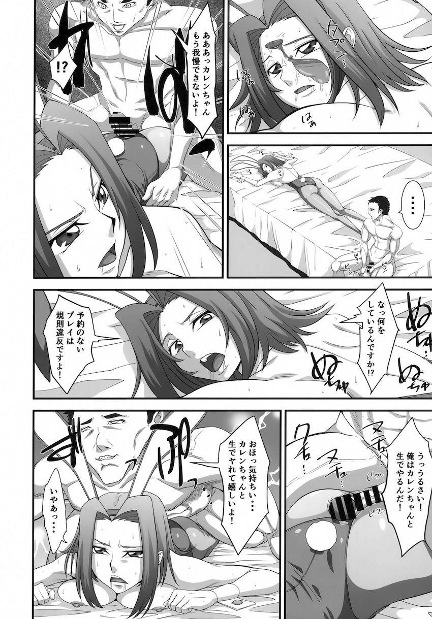 会員制の秘密の娼館で人気嬢のカレンちゃんを指名してバニコスえっち！出禁覚悟の中出しセックス！ <> 021