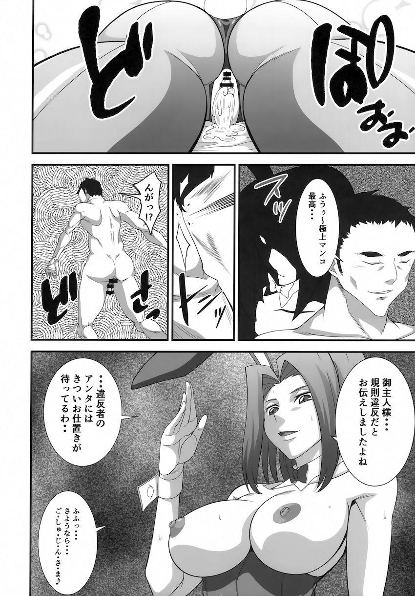 会員制の秘密の娼館で人気嬢のカレンちゃんを指名してバニコスえっち！出禁覚悟の中出しセックス！ <> 023