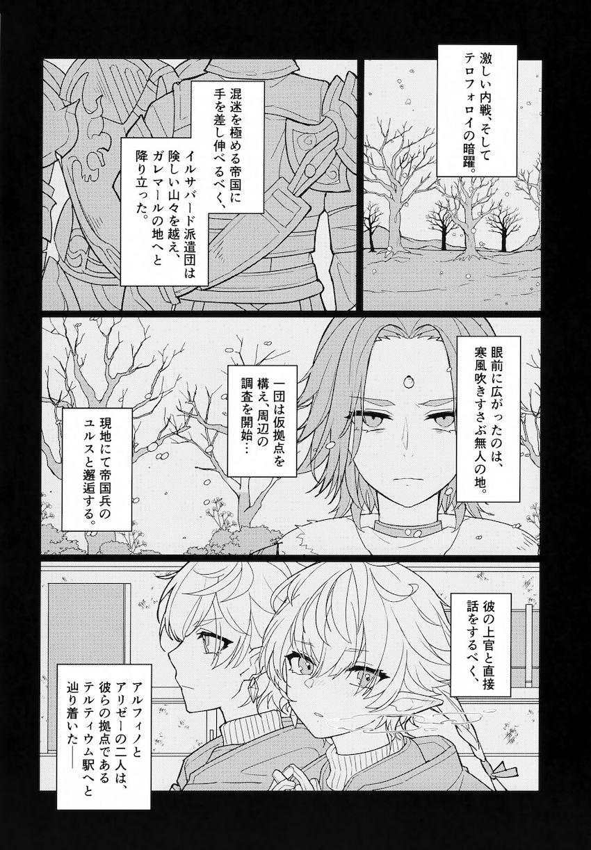 敵の捕虜となったアリゼーが寝ている間に処女喪失レイプ！兄を人質に取られ永遠に犯され続ける絶望凌辱！ <> 003