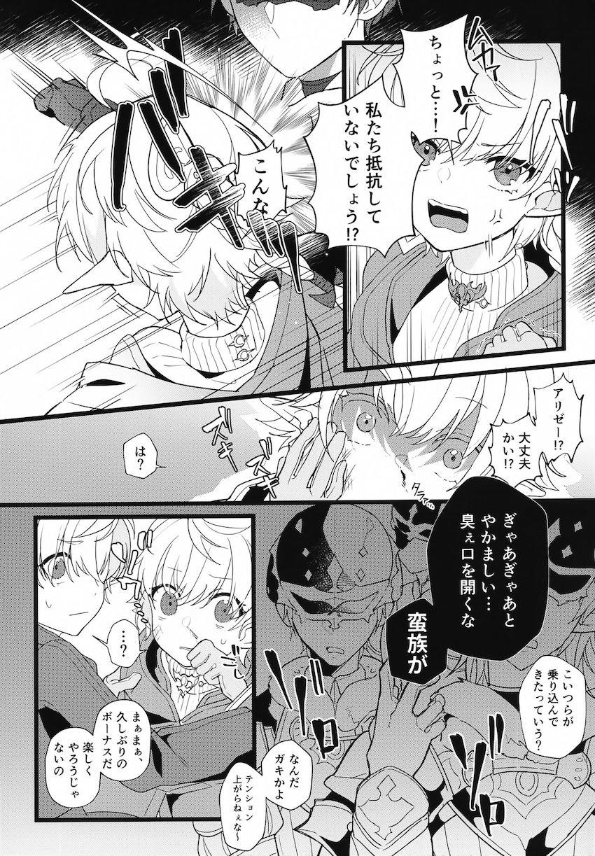 敵の捕虜となったアリゼーが寝ている間に処女喪失レイプ！兄を人質に取られ永遠に犯され続ける絶望凌辱！ <> 006