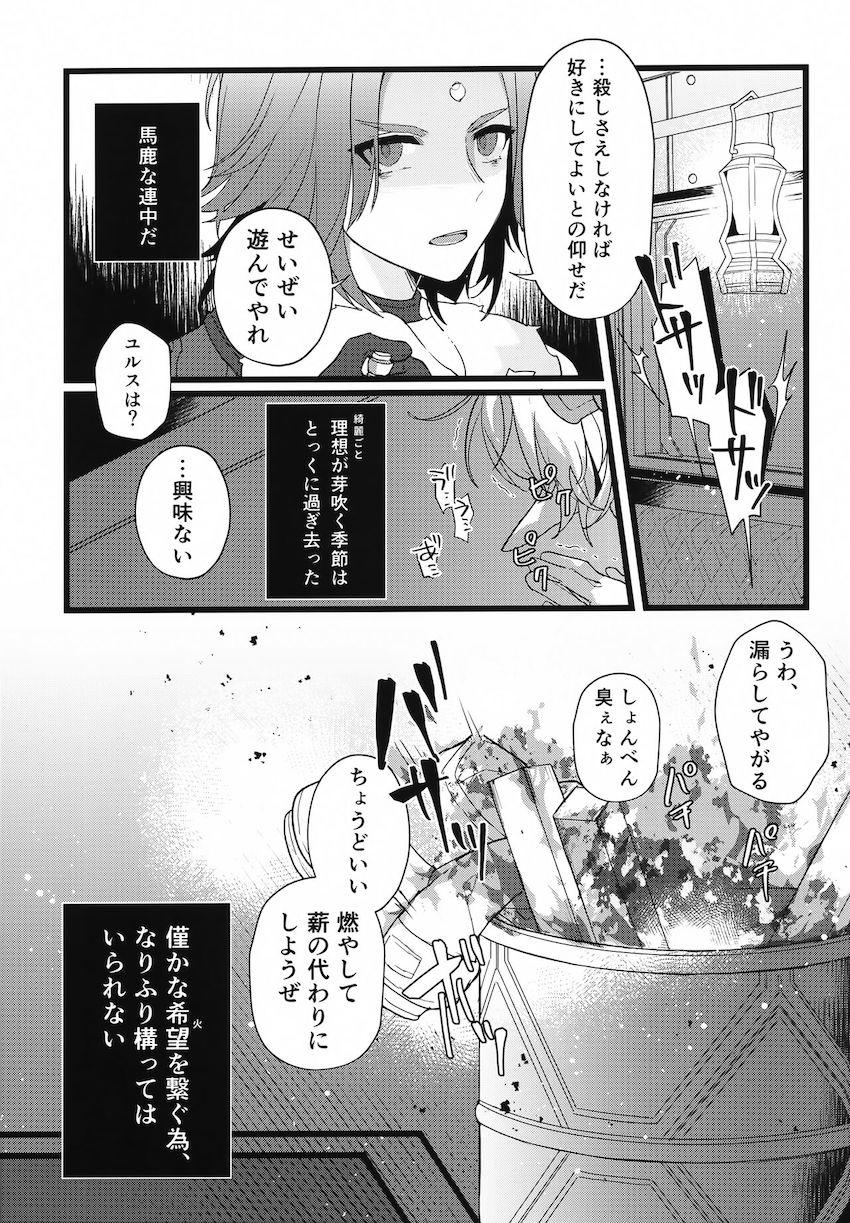 敵の捕虜となったアリゼーが寝ている間に処女喪失レイプ！兄を人質に取られ永遠に犯され続ける絶望凌辱！ <> 008