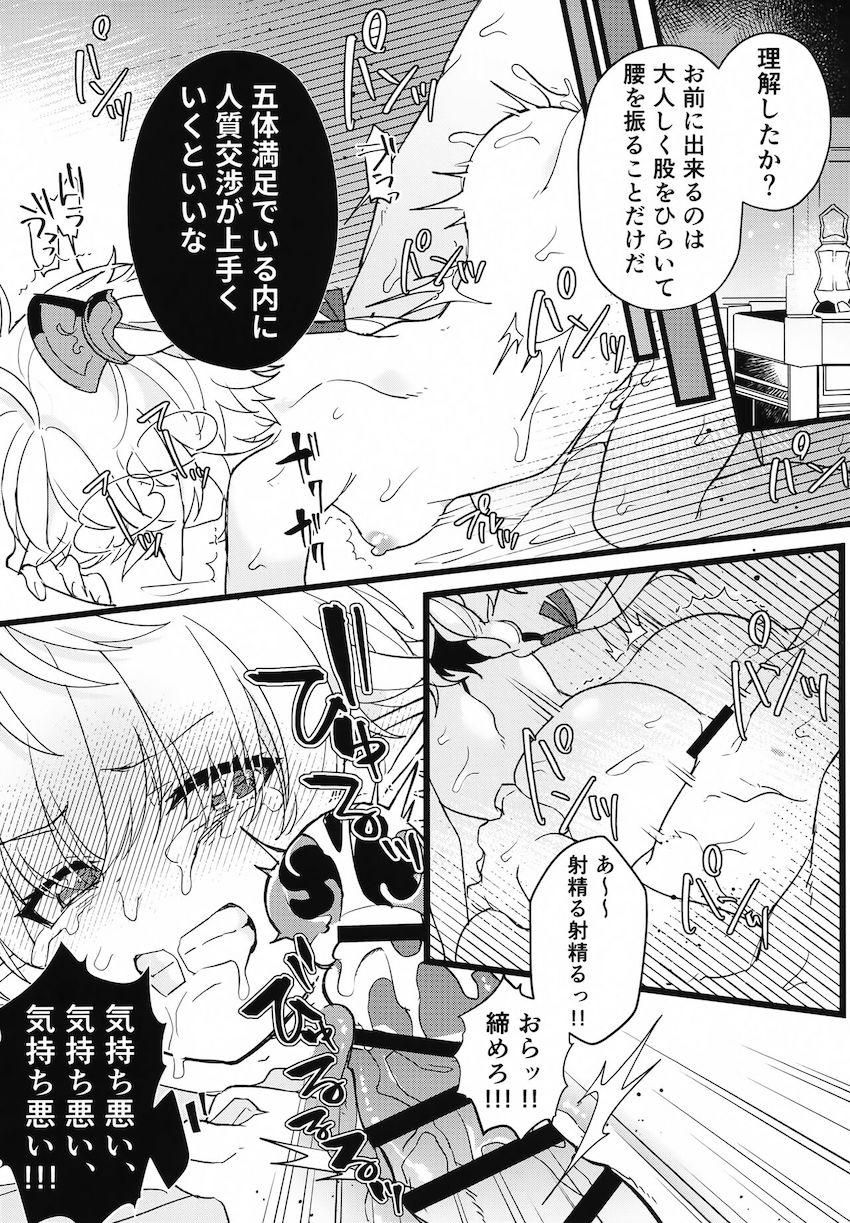 敵の捕虜となったアリゼーが寝ている間に処女喪失レイプ！兄を人質に取られ永遠に犯され続ける絶望凌辱！ <> 014