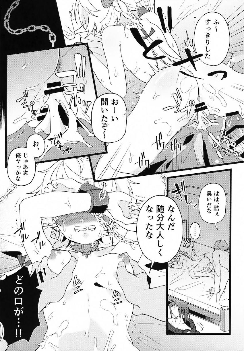 敵の捕虜となったアリゼーが寝ている間に処女喪失レイプ！兄を人質に取られ永遠に犯され続ける絶望凌辱！ <> 015