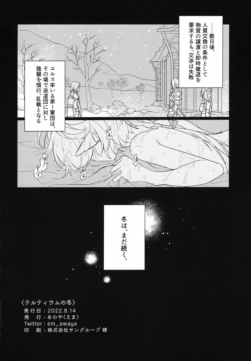 敵の捕虜となったアリゼーが寝ている間に処女喪失レイプ！兄を人質に取られ永遠に犯され続ける絶望凌辱！ <> 021
