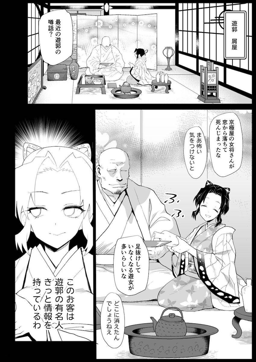 遊郭に潜入しあっという間に人気遊女になった胡蝶しのぶ。しかし悪いオッサンに怪しい酒を盛られて酔い潰れ強引に処女マンコを犯されてしまう！ <> 005
