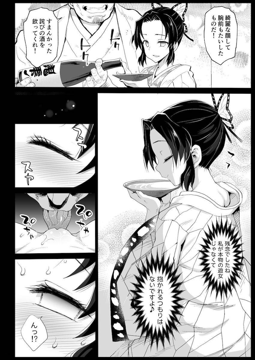 遊郭に潜入しあっという間に人気遊女になった胡蝶しのぶ。しかし悪いオッサンに怪しい酒を盛られて酔い潰れ強引に処女マンコを犯されてしまう！ <> 007