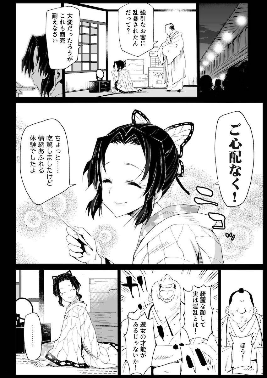遊郭に潜入しあっという間に人気遊女になった胡蝶しのぶ。しかし悪いオッサンに怪しい酒を盛られて酔い潰れ強引に処女マンコを犯されてしまう！ <> 018