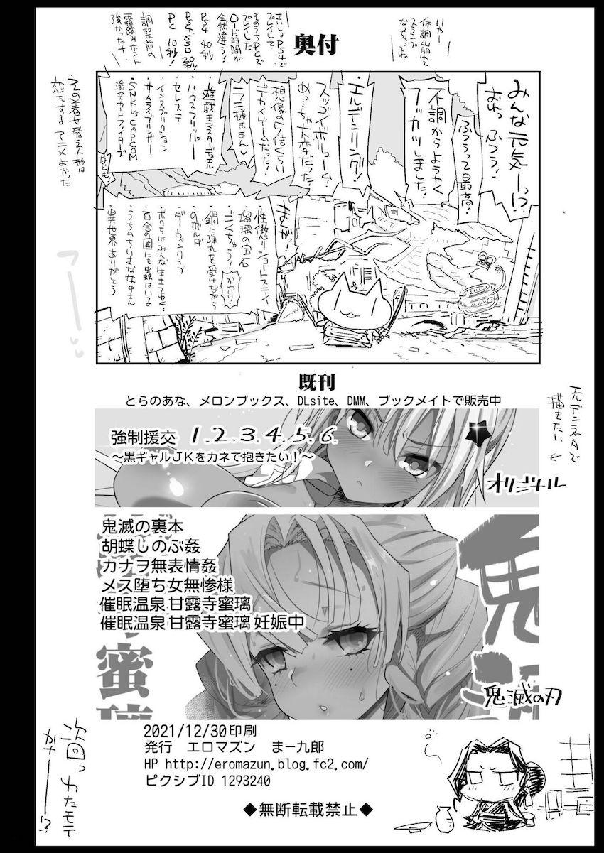 遊郭に潜入しあっという間に人気遊女になった胡蝶しのぶ。しかし悪いオッサンに怪しい酒を盛られて酔い潰れ強引に処女マンコを犯されてしまう！ <> 047