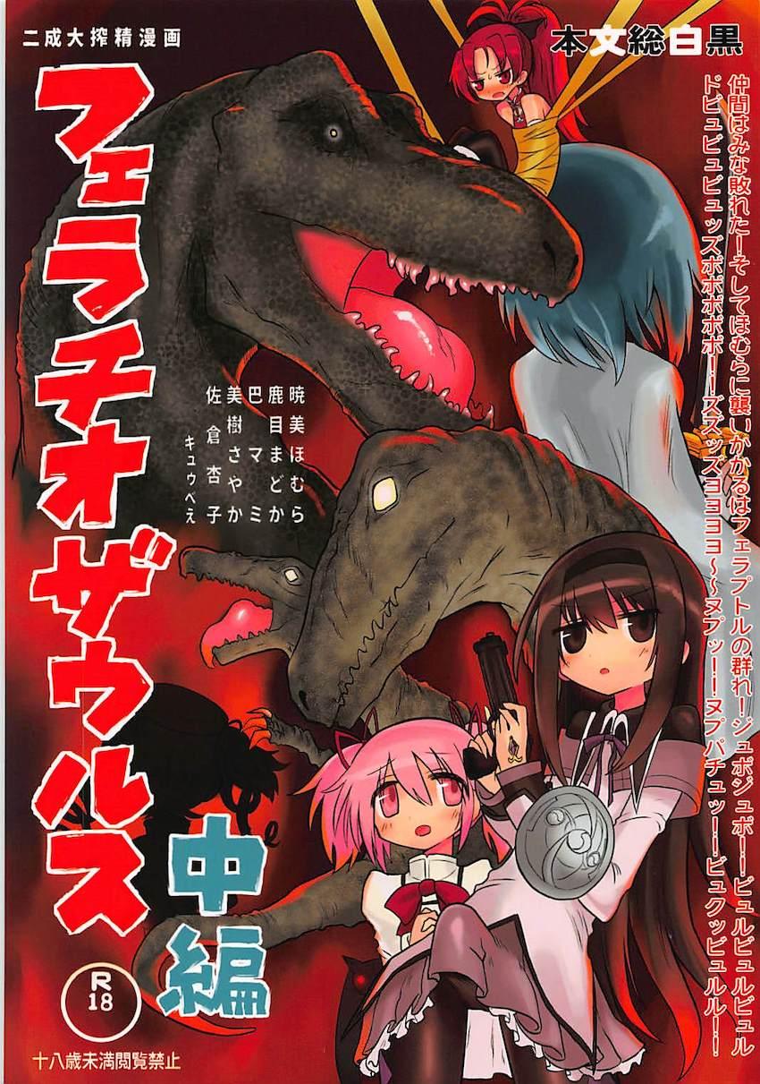 搾精魔獣VS魔法少女 中編 <> 1