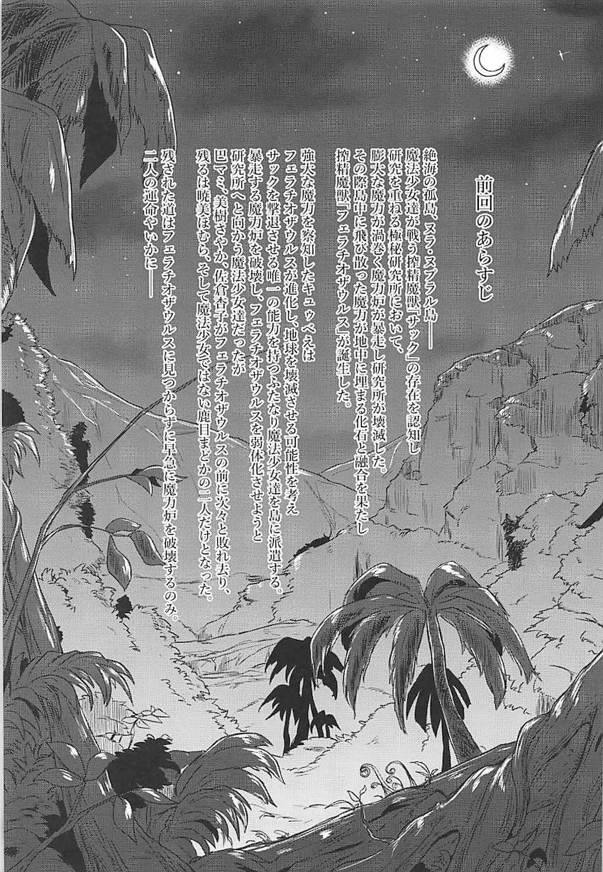 搾精魔獣VS魔法少女 中編 <> 002