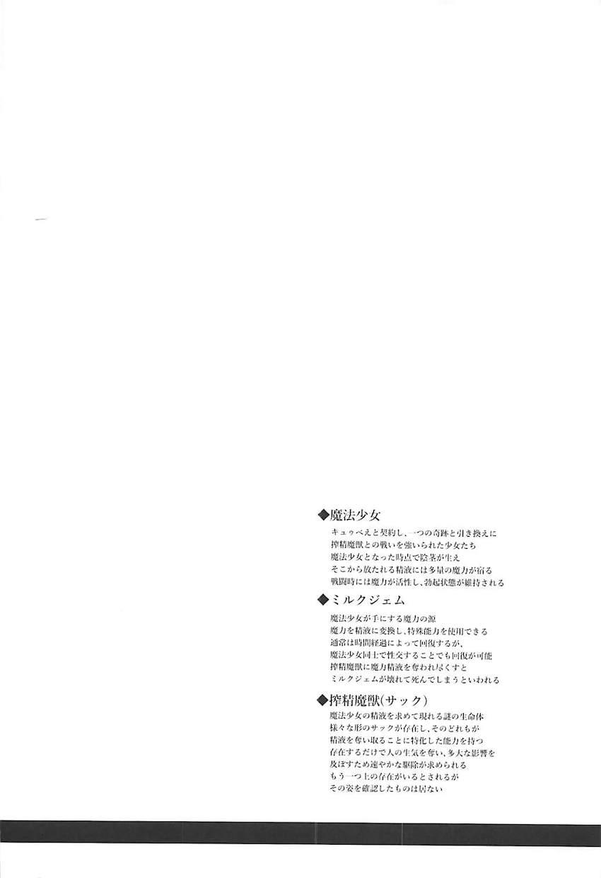搾精魔獣VS魔法少女 中編 <> 003