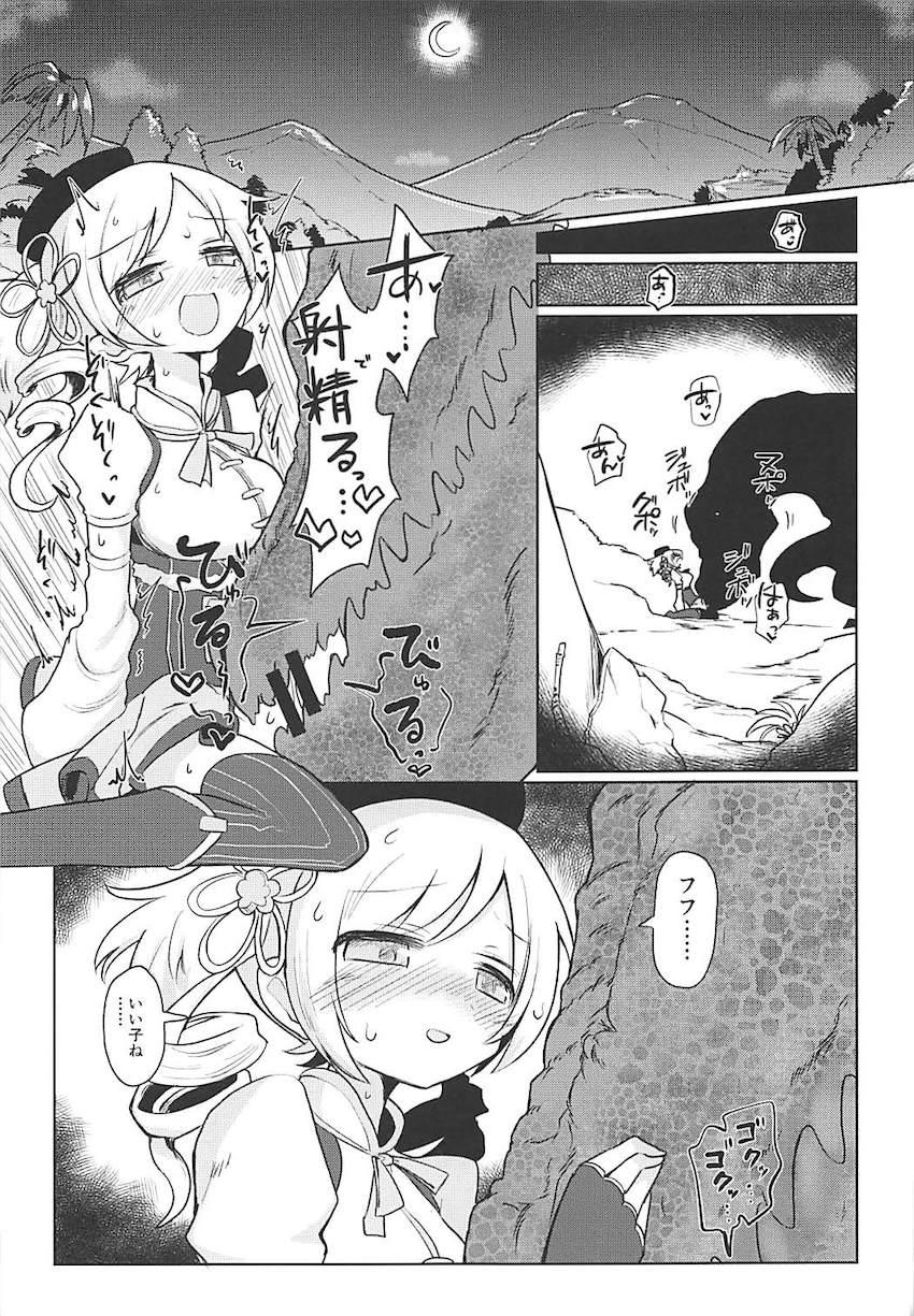 搾精魔獣VS魔法少女 中編 <> 004