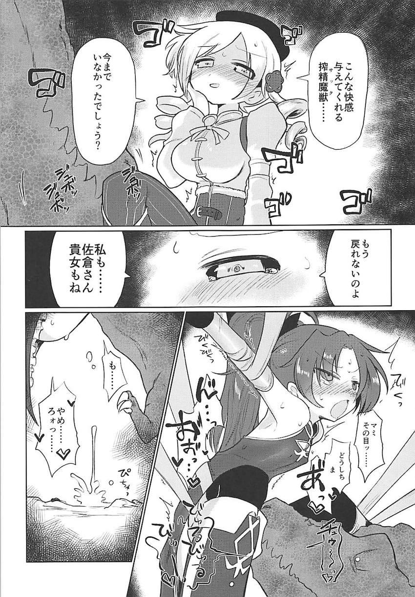 搾精魔獣VS魔法少女 中編 <> 006