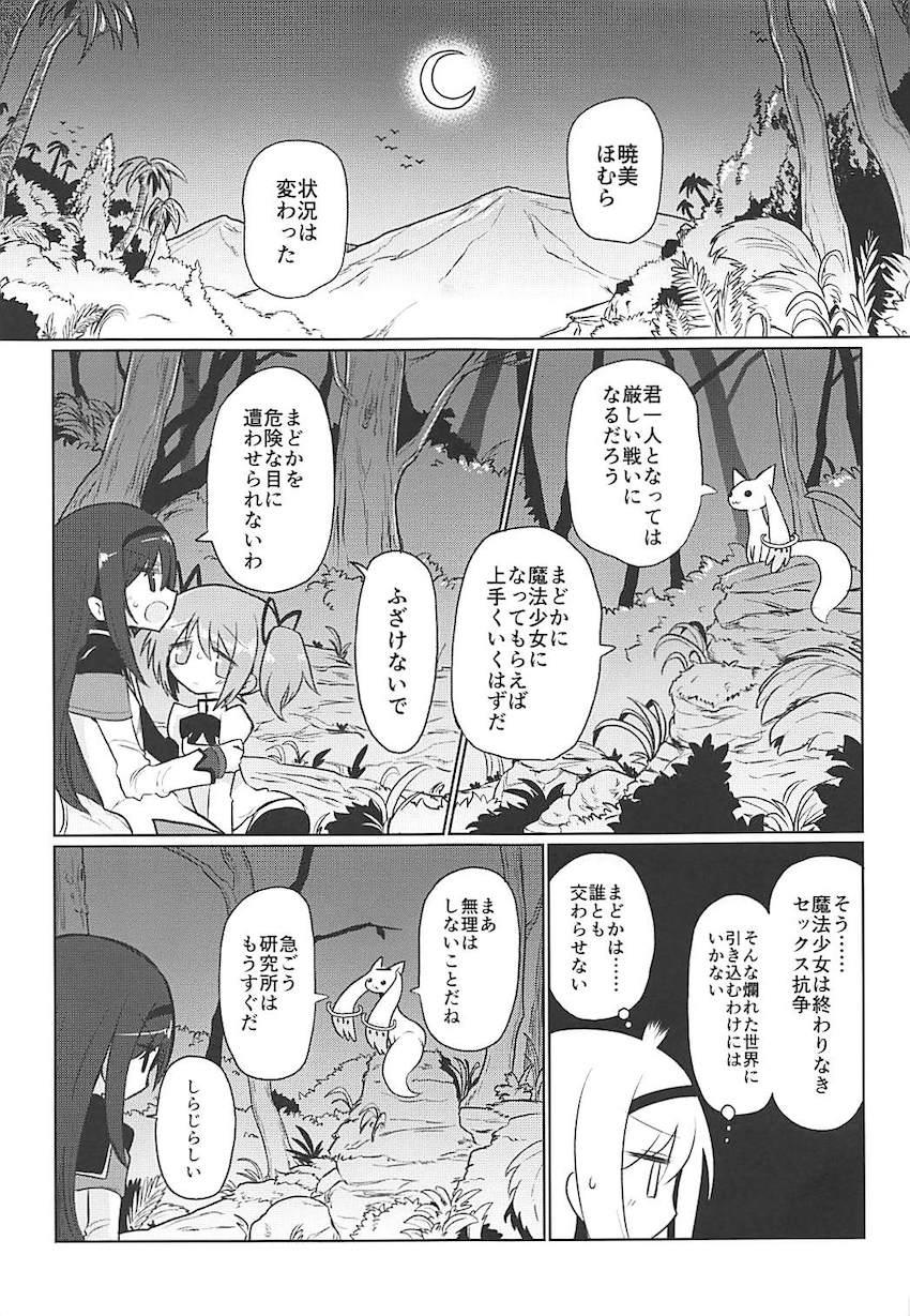 搾精魔獣VS魔法少女 中編 <> 008